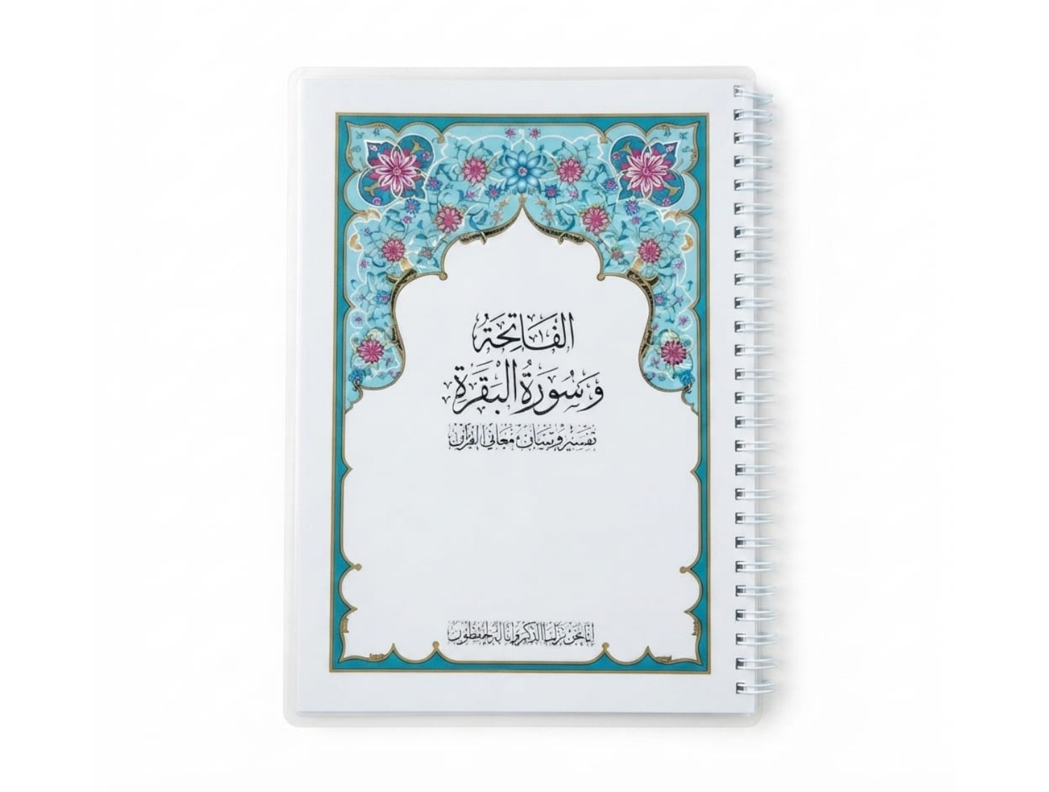 سورة البقرة