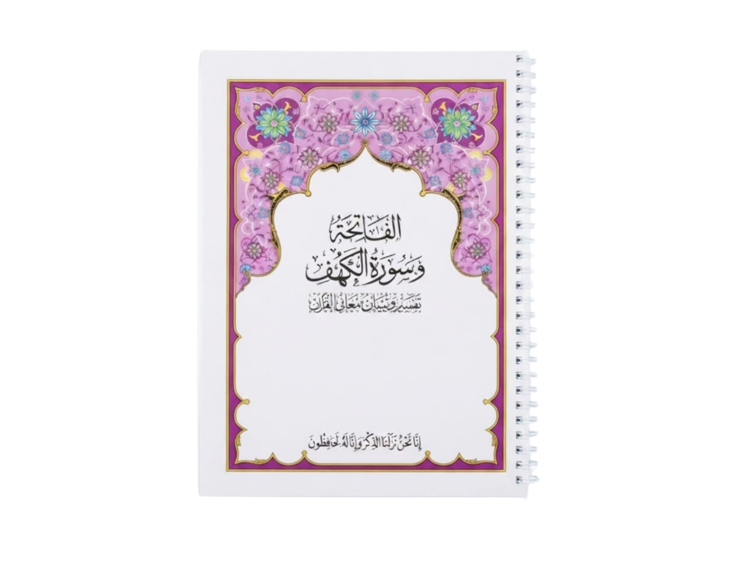 سورة الكهف
