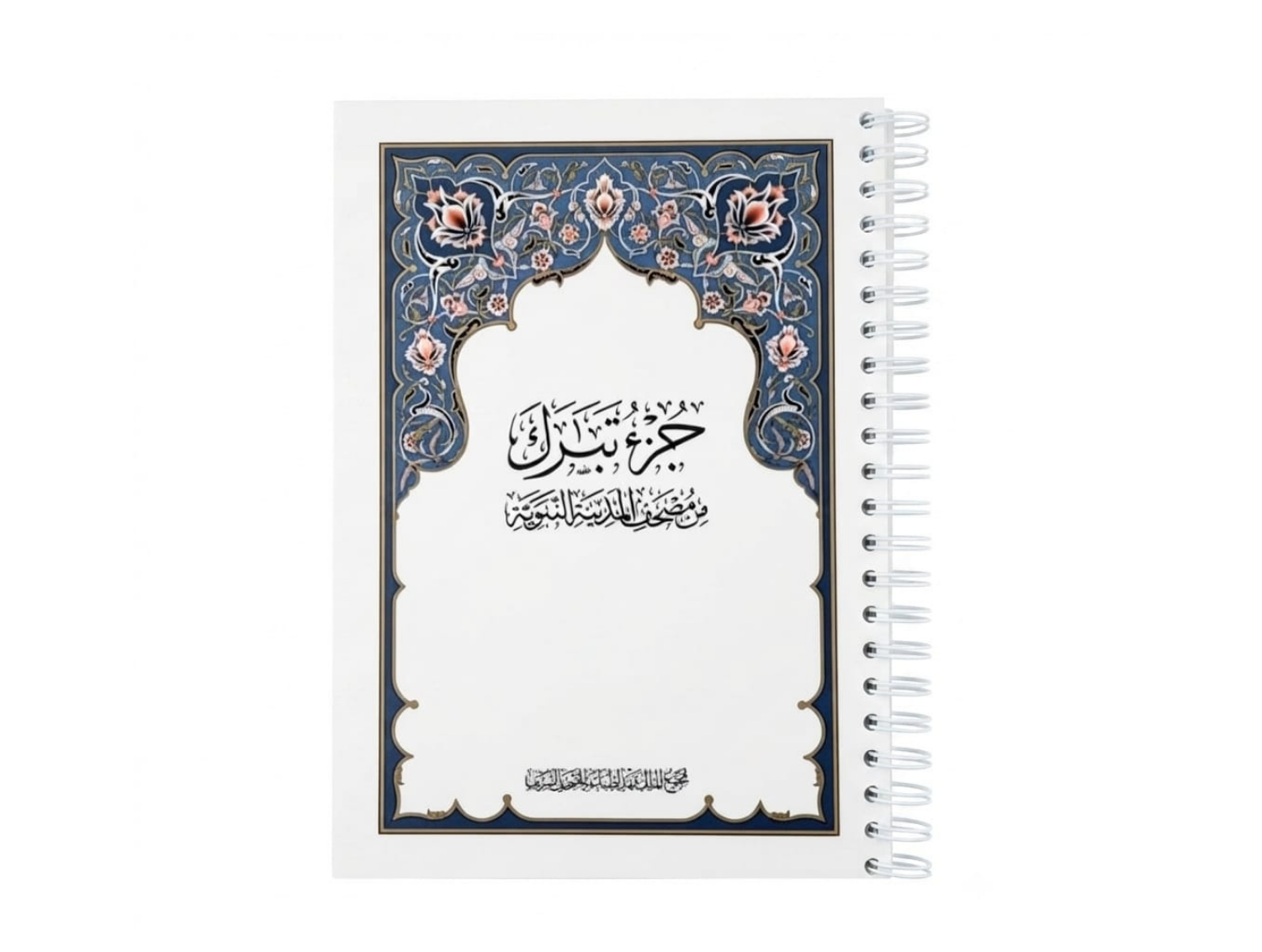 جزء تبارك
