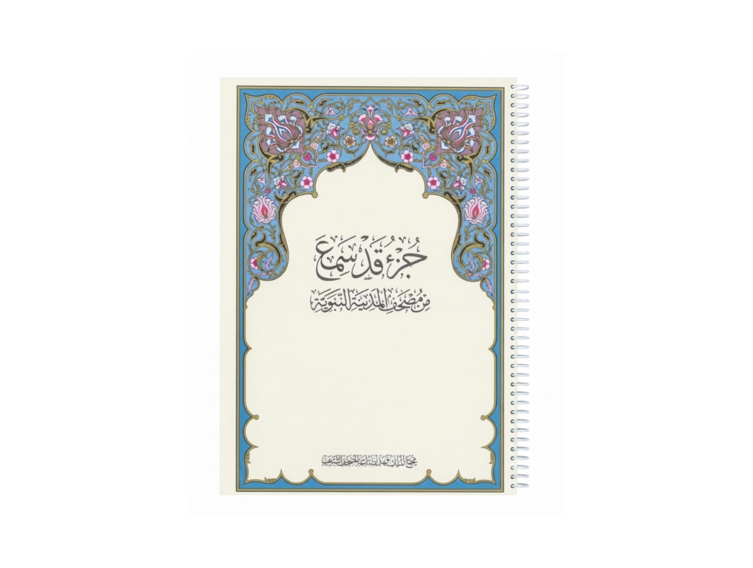 جزء قد سمع